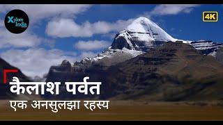 "Kailash Parvat: Sacred Abode of Lord Shiva" | XploreIndia Documentary