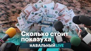 СМИ и власти в регионах: сколько стоит показуха