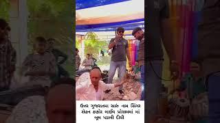 Rohan Thakor live program trending status song video gujarati status song live program status 2025