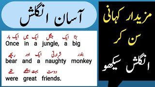 English Story With Urdu Translation | Learn English