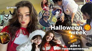 HALLOWEEN 2024 собирайся со мной на Хэллоуин, парад в тайской школе || Halloween week