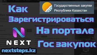 Как зарегистрироваться на портале гос закупок