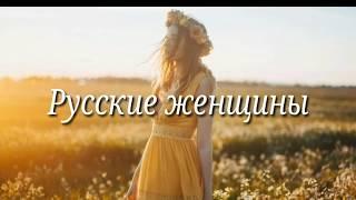 стихи о жизни РУССКИЕ ЖЕНЩИНЫ #стихидуши#слушатьстихи#стихипрожизнь