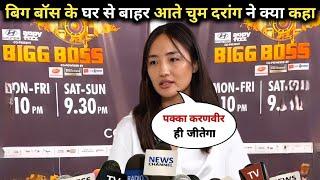 Chum Darang Eviction Interview| Chum Darang in Bigg Boss| Chum Darang Evicted form Bigg Boss