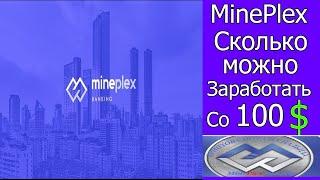 MinePlex Banking,  Сколько можно заработать со 100$