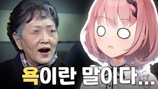 한국 인터넷으로 한국어 욕을 배운 루키