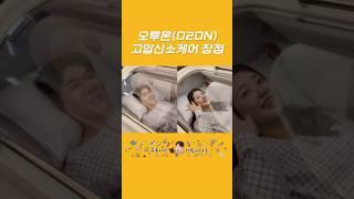 [박수홍 행복해다홍] 70대 할머니에서 회춘하기 프로젝트 ..!!! #박수홍 #김다예 #고압산소케어 #역노화 #리버스에이징 #오투온