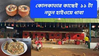 11 Dhabas near Kolkata / Highway dhaba near Kolkata / Restaurant near Kolkata /Day tour from Kolkata