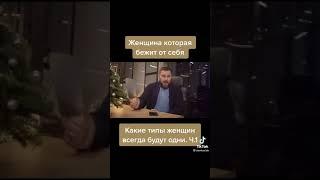 Тип ЖЕНЩИН, которые ВСЕГДА будут ОДНИ.