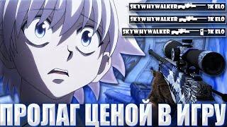 SKYWHYWALKER ПОПАЛСЯ С РУИНЕРОМ НА 3К ЭЛО МИРАЖЕ / СКАЙВЕЙ ВОЛКЕР ПРОИГРАЛ ИГРУ ИЗ-ЗА РЕШАЮЩЕГО ЛАГА