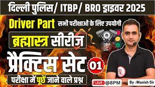 DELHI POLICE DRIVER | ITBP DRIVER & BRO DRIVER RECRUITMENT |  MAINTENANCE & Road Sense CLASS - 01