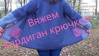 Кардиган крючком.  Поперечное вязание.  Экспресс мастер класс.Easy crochet cardigan!