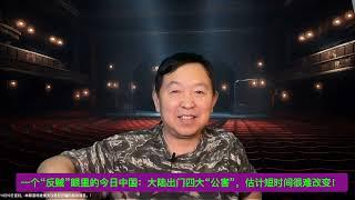 一个“反贼”眼里的今日中国：大陆出门四大“公害”，估计短时间很难改变！