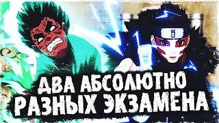 ЭКЗАМЕН НА ЧУНИНА В НАРУТО VS ЭКЗАМЕН НА ЧУНИНА В БОРУТО (так похожи, но такие разные...)