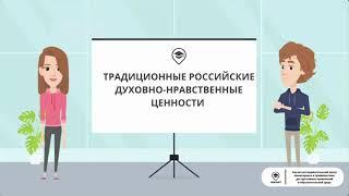 О проекте Духовно нравственные ценности от НИЦМП