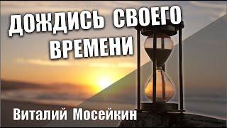 Виталий Мосейкин : «Дождись своего времени» | г.Доброполье 20.12.2020