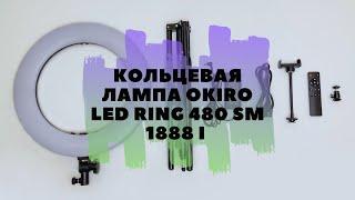 Кольцевая лампа OKIRO LED RING 480 SM 1888 I