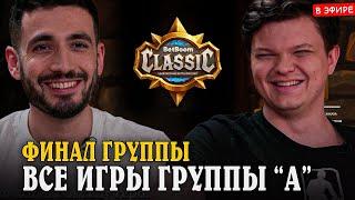 Все Игры Сильвернейма в ГРУППЕ А! День 1 ТУРНИРА на 2.000.000 РУБЛЕЙ! SilverName Hearthstone