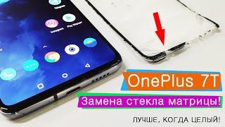 Замена стекла OnePlus 7T | Оставляем матрицу! | OnePlus 7T glass replacement | M-FIX