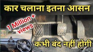 Learn Driving In 5 Min | Car Chalana Sikhiye | Car Kaise Chalay | Car Driving First Time