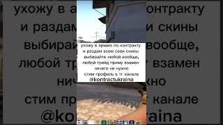 #csgo #rust #кс #dota2 #csgoclips #армия #война #войнаукраина #games #рек #ксго #source2 #cs2