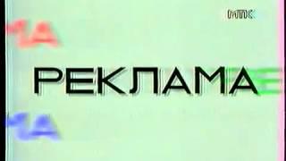 Заставка рекламы МТК (1996 - 1997)