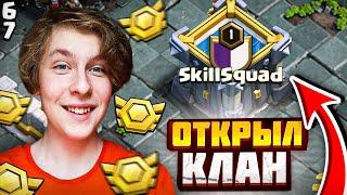 ГО К НАМ в КЛАН + ЛВК в ОДИНОЧКУ️ День 6 и 7 - Clash of Clans ЛВК в СОЛО