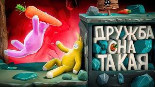 Дружба Она Такая ( Super Bunny Man )