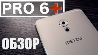 Meizu Pro 6 Plus - обзор флагмана из Китая или смесь Samsung & iPhone ?