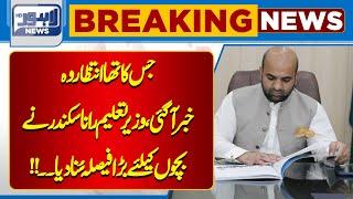 Breaking News! Big Decision of Education Minister | Lahore News HD