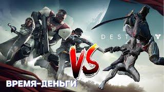 ВРЕМЯ-ДЕНЬГИ. DESTINY 2 ЛУЧШЕ WARFRAME? ОБЗОР НОВИЧКА.