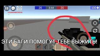 БАГИ ОТ НУБА, КОТОРЫЕ ПОМОГУТ ТЕБЕ ВЫЖИТЬ В ПИКСЕЛЬ КОМБАТС 2! | Pixel Combats 2