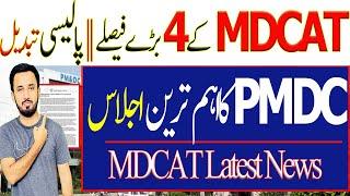 PMDC 4 Important MDCAT Decisions-MDCAT 2025 Latest News