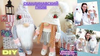 Скандинавский гном/DIY/Шью гнома без машинки/Новогодний гном своими руками