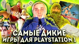 Таких игр для PS1 вы еще не видели!