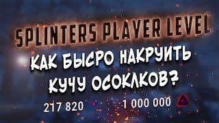 [FIXED] × Взлом уровня игрока × радужные осколки × Dead by Daylight ×