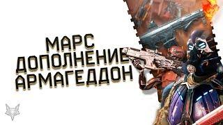 MARS И ДОПОЛНЕНИЕ АРМАГЕДДОН В WARFACE!ОПЕРАТИВНИКИ,PVE БЕЗ КЛАССОВ И СБОРНЫЙ ДРОБОВИК ВАРФЕЙС!