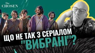 Огляд "Вибраних": критика чи критиканство? Чому я не люблю християнське кіно