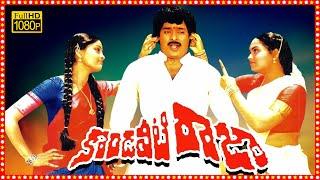 Kondaveeti Raja Telugu Action Full Length HD Movie | Chiranjeevi | Vijayashanti | Radha | TBO |