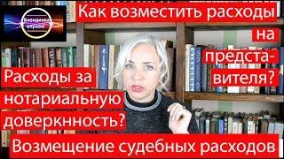 Возмещение судебных расходов |Расходы на представителя |118 Блондинка вправе