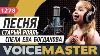 Ева Богданова - Старый рояль ("Мы из джаза")  муз. А. Слизунов, К. Никольский, сл. В. Солдатова