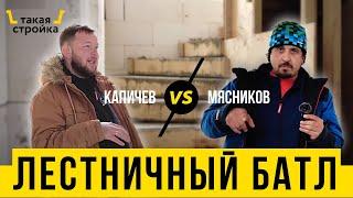 Капичев VS Мясников. Бетонная лестница в частном доме: преимущества, недостатки и стоимость