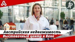 Что нужно знать про недвижимость Австрии ? 