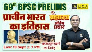 Ancient History (प्राचीन भारत का इतिहास) | 69th BPSC Marathon Class| Important Question| Sanjeev Sir