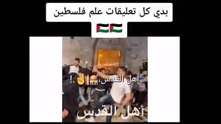 أهل القدس الخط الأحمر