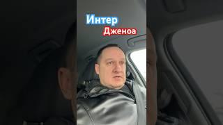 Интер / Дженоа прогноз #серияа #интер #дженоа #футбол