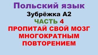 Часть 4. Соединил всю зубрёжку А2 в несколько больших кусков