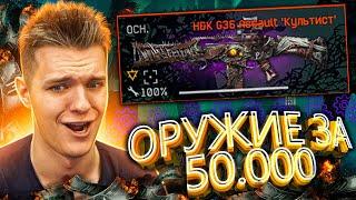 ИМБА КОТОРАЯ ЕСТЬ ТОЛЬКО у МЕНЯ?! СОЗДАЛ САМОЕ ДОРОГОЕ ОРУЖИЕ в WARFACE- H&K G36 ASSAULT