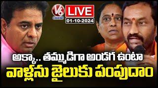 LIVE : BJP MP Raghunandan Rao Press Meet On Konda Surekha Issue | V6 News