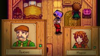 Где Найти Шорты Мера? | Stardew Valley